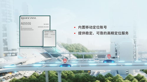 北斗時空子鏈重磅發布 移遠通信攜手中國移動，打造高精定位新標桿